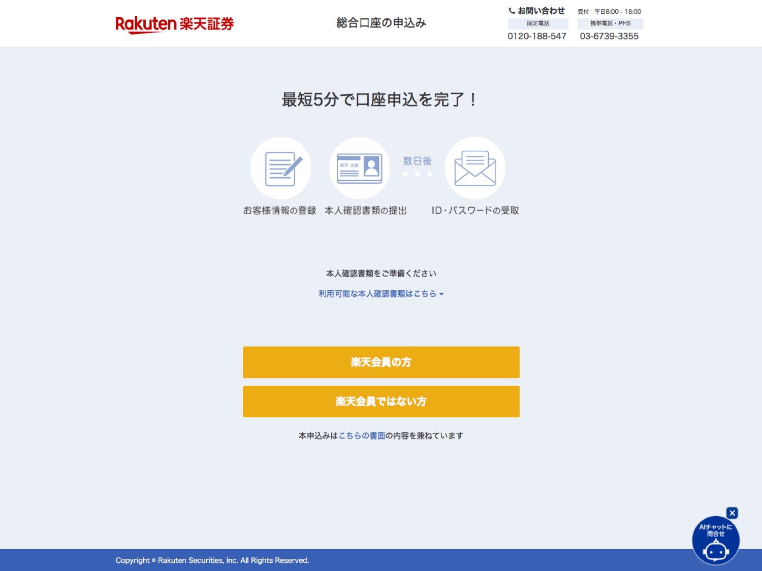 投資初心者でも大丈夫！楽天証券、口座開設の流れを詳しく解説｜OL投資家・りょうこの投資note