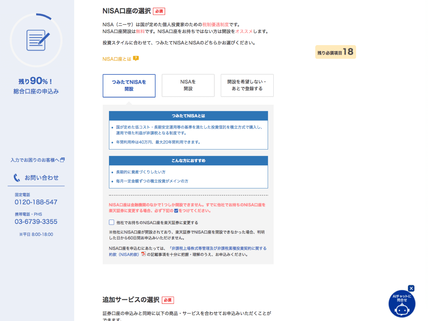 投資初心者でも大丈夫！楽天証券、口座開設の流れを詳しく解説｜OL投資家・りょうこの投資note