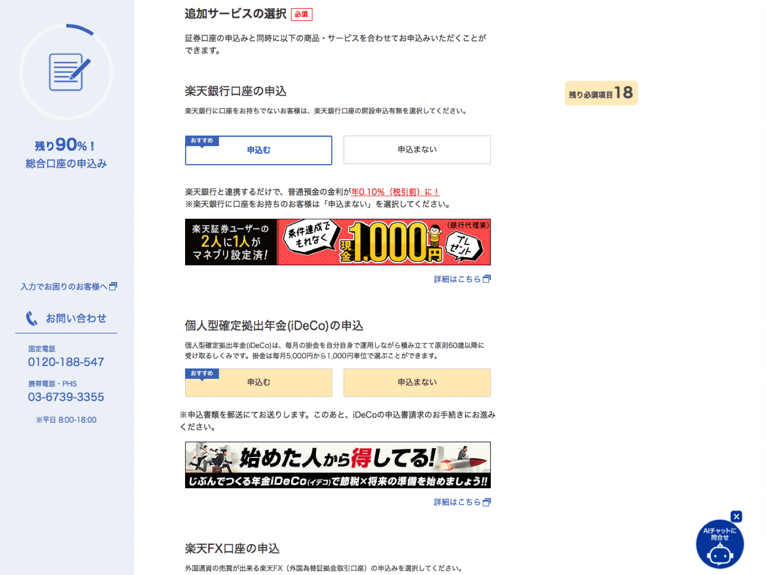 投資初心者でも大丈夫！楽天証券、口座開設の流れを詳しく解説｜OL投資家・りょうこの投資note
