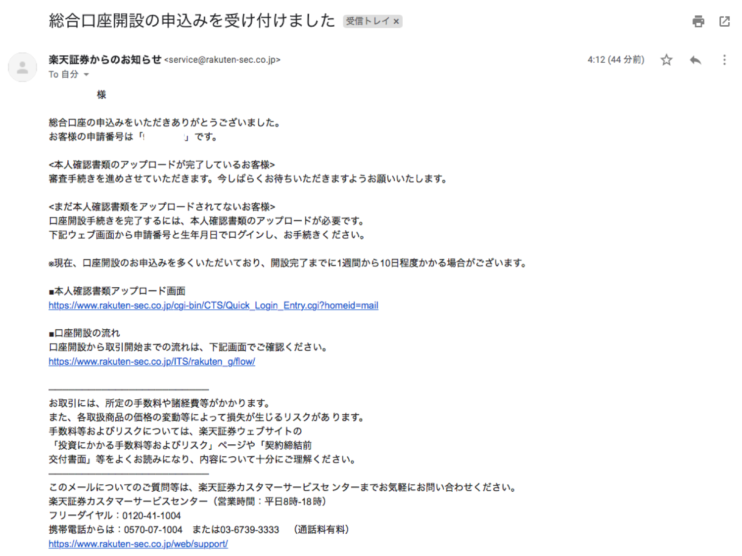 投資初心者でも大丈夫 楽天証券 口座開設の流れを詳しく解説 Ol投資