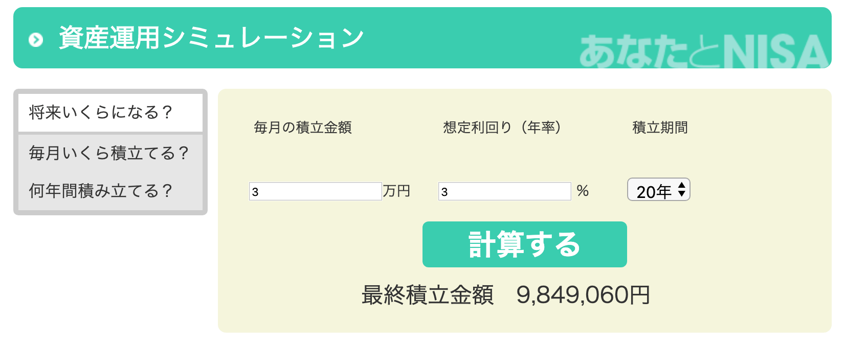 資産運用の役に立つ！おすすめシミュレーション５種類｜OL投資家・りょうこの投資note
