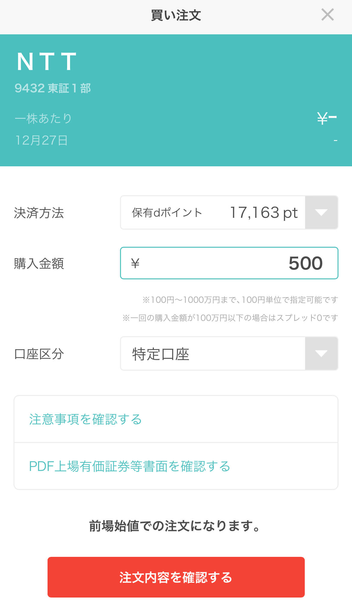 使い方完全マニュアル】日興フロッギー✖️dポイントは最強の組み合わせ｜OL投資家・りょうこの投資note